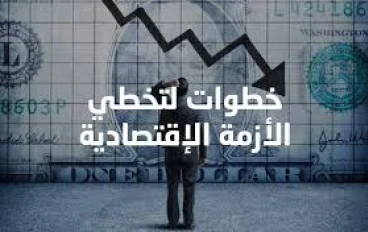 "كيف تحمي أموالك من التضخم في ظل الأزمات الاقتصادية؟"