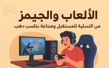 من PUBG لحد VR تطور الألعاب والجيمز عبر السنين