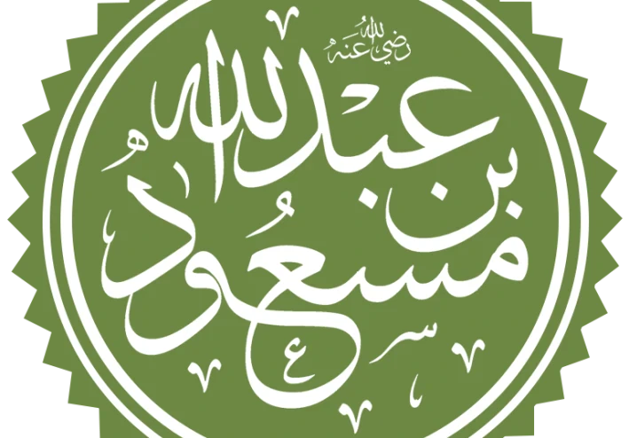 حليف بني زهرة (ابو عبد الرحمن عبدالله بن مسعود الهذلي)