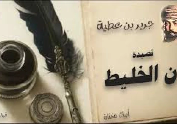شرح  جميل و مميز لقصيدة بان الخليط -الصف العاشر-من لامية العجمي