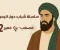 صورة مقال سلسلة شباب حول الرسول الصحابي الاول مصعب بن عمير 2 