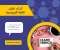 صورة مقال تحميل كتاب اهم 3000 كلمة فرنسية مترجمة بالعربية pdf مجانا