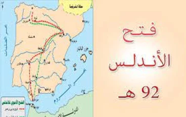 فتح الاندلس و ما هي اسباب حدوث فتح الاندلس