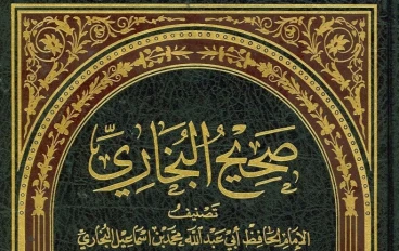 35 تهمة حول صحيح البخاري و كيف ترد عليها