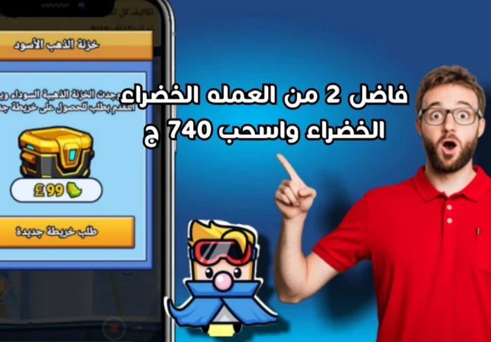 تجربتي في تجميع 740 ج من لعبة Biu Man | للربح من الانترنت للمبتدئين