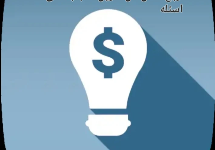 "اكتشف سر نجاح تطبيق Sowalni في عالم الربح الرقمي" تطبيق يمنحك ربح المال على الاجابه على الاسئله