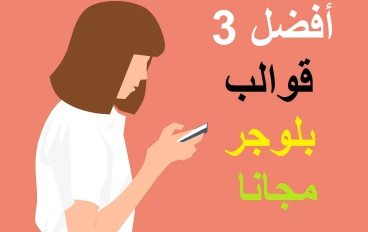 أفضل 3 قوالب بلوجر بسيطة مجانا