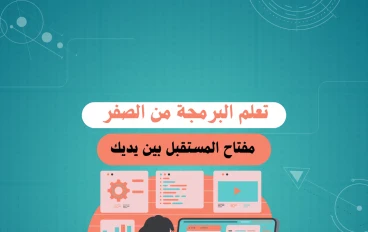 البرمجة: مفتاح المستقبل بين يديك — كيف تبدأ وما هي فرصك في مصر والبكالوريا!"