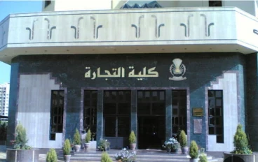 مستقبل كليه تجاره وبرامجها الخاصه المميزه 