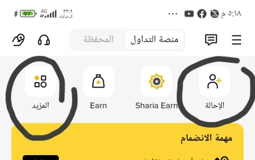 المنصة الاقوي للربح دون ايداع Binance 