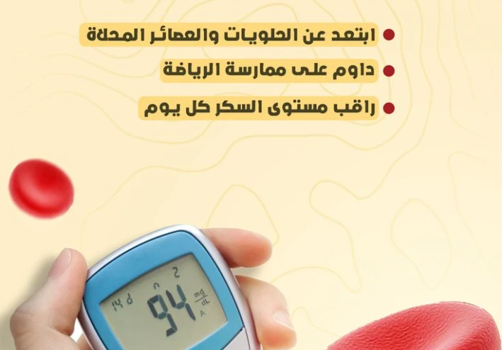 مرض السكري: أسبابه وأعراضه وطرق العلاج