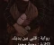 صورة مقال رواية قلبي بين يديك 