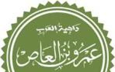 عمرو بن العاص: القائد العسكري والفاتح الإسلامي