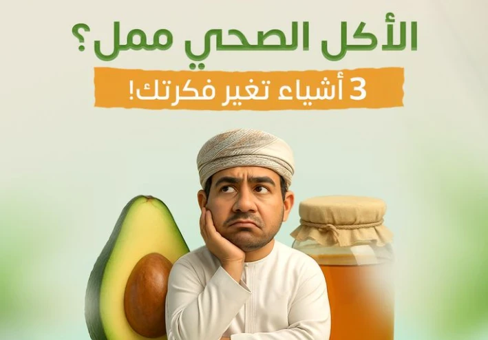 التغذية الصحية: أساس الحياة السليمة وجودة الصحة