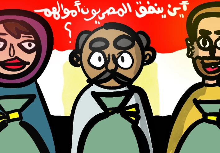 أين ينفق المصريون أموالهم ؟