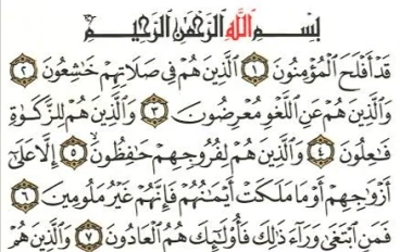 سورة المؤمنون مكتوبة كاملة بالتشكيل