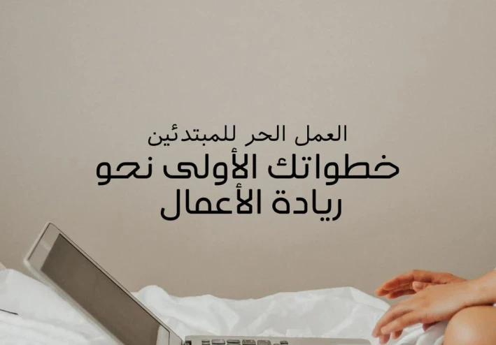 7  مهارات ذهبية تفتح لك باب الحرية المالية على الإنترنت في 2025