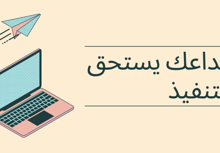 الربح من التصميم : طريقك نحو الدخل الإبداعي في العصر الحديث