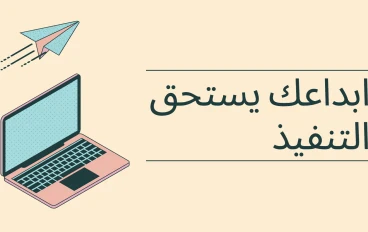 الربح من التصميم : طريقك نحو الدخل الإبداعي في العصر الحديث