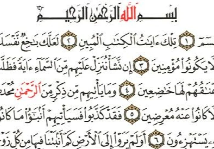 سورة الشعراء من القرآن الكريم مكتوبة كاملة