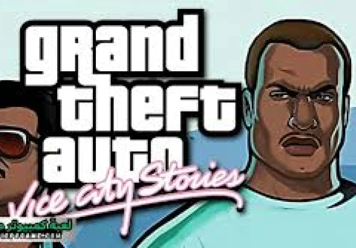تحميل لعبة GTA Vice City Stories 2025   للكمبيوتر والموبايل مجانًا | المميزات والعيوب والشرح الكامل للنسخة الرسمية