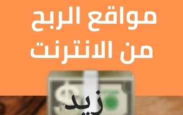 زيد المهمل والطريق السهل في الحيات