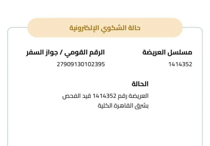 بلاغ ضد المطربة رحمة محسن بتهمة التحريض على الفسق والفجور