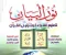 صورة مقال شرح دورة نور البيان المحاضرة الاولي بعنوان حروف الهجاء 