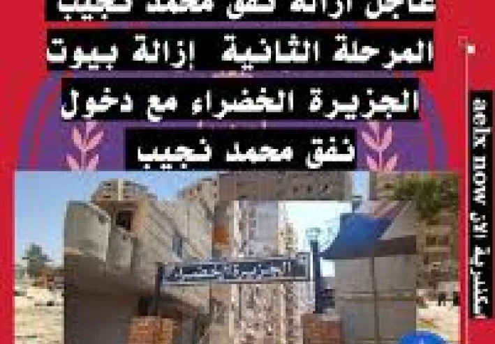 تطوير محور محمد نجيب بالإسكندرية:   قرار حكومي بين التنمية ومخاوف الأهالي