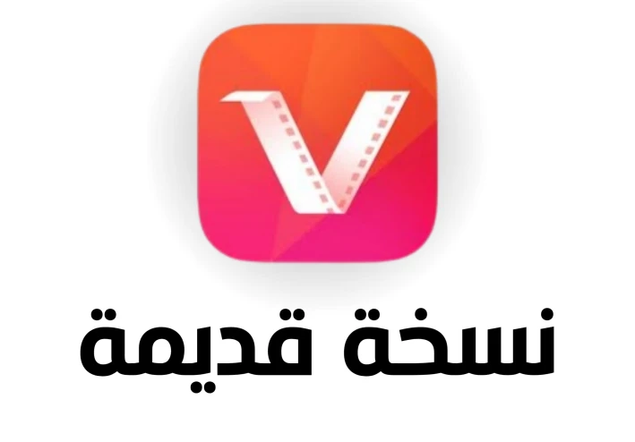 تحميل برنامج vidmate القديم للاندرويد