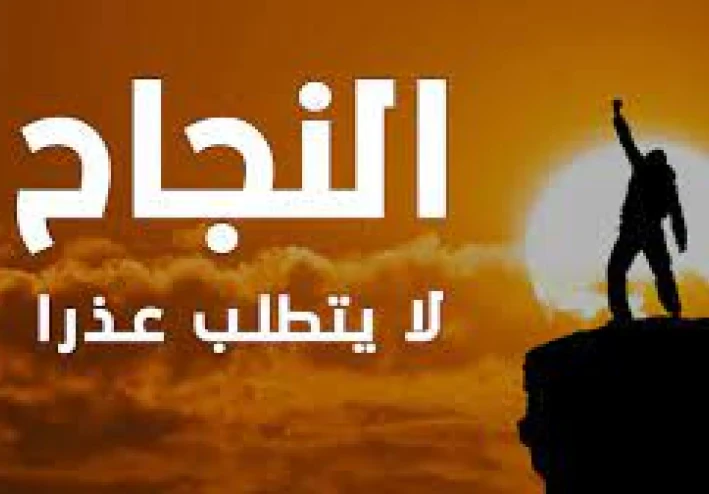 قصص نجاح الملهمين والمبدعين في العالم