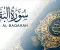 أسرار سورة البقرة التي لا يعرفها الكثير   فوائد مذهلة وتجارب حقيقية تغيّر حياتك