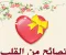 صورة مقال نصيحة و همسات لكل مقبل ومقبلة على الزواج