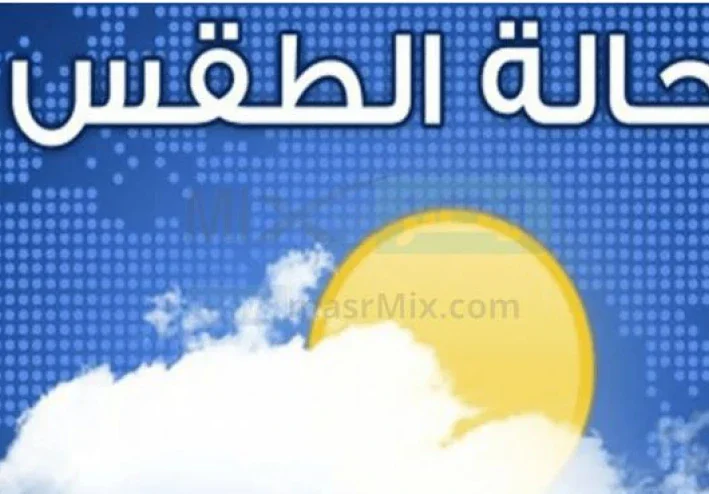 🌸 الشتاء يقترب بخطوات ثابتة: حالة الطقس في القاهرة خلال 2026 بين الدفء والبرودة