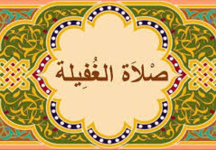 صلاة الغفلة بين المغرب والعشاء: عبادة بسيطة وأجرها كبير