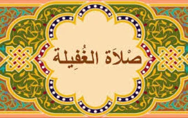 صلاة الغفلة بين المغرب والعشاء: عبادة بسيطة وأجرها كبير 