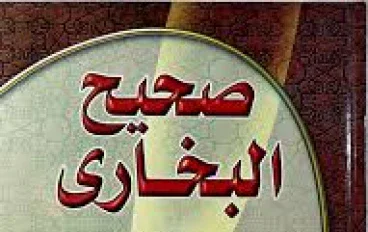 صحيح البخاري: تعريفه، جمعه، وأسراره العلمية والروحية