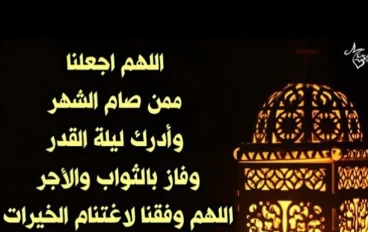 أدعية ل شهر رمضان المبارك 2022