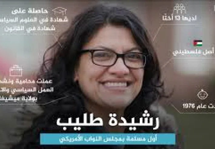مشروع القرار الذي تقدمت به النائبة الأمريكية   *رشيدة طليب بشأن *الاعتراف بالإبادة الجماعية في غزة