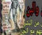 الحن والبن… المخلوقات الغامضة التي سبقت الإنس والجن على الأرض