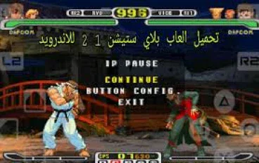 تحميل ألعاب سوني 1 ( بلايستيشن 1 ) للاندرويد APK: ما هي الالعاب دى 