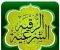 🌝 الرقية الشرعية الكاملة للحسد والعين: طريقك لاستعادة الطمأنينة والراحة الروحية