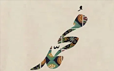 كيف صنعت أخلاق النبي صل الله عليه وسلم أعظم شخصية في التاريخ؟
