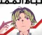 صورة مقال كيف تجعل الانضباط ادمانك الجديد
