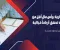 صورة مقال مشاريع تجارية برأس مال أقل من 5000 جنيه تحقق أرباحاً خيالية