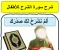 صورة مقال شرح سورة الشرح: رسالة طمأنينة من الله لكل من ضاق صدره