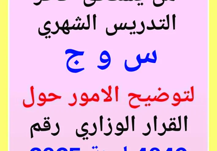 هل أنت مستحق لحافز التدريس؟ اعرف الإجابة من خلال س و ج