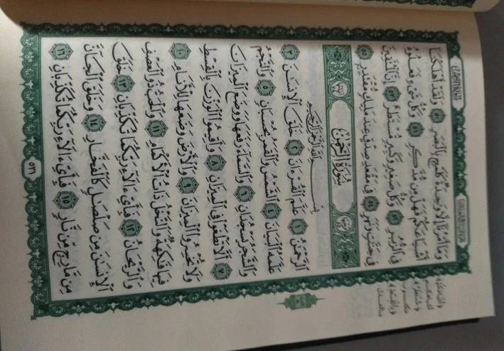 القرآن رفيق الدرب