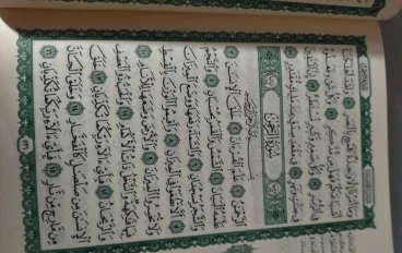 القرآن رفيق الدرب