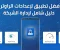 صورة مقال أفضل تطبيق لإعدادات الراوتر – دليل شامل لإدارة الشبكة